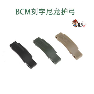 撸蛋堂LDT尼龙刻字bcm护弓