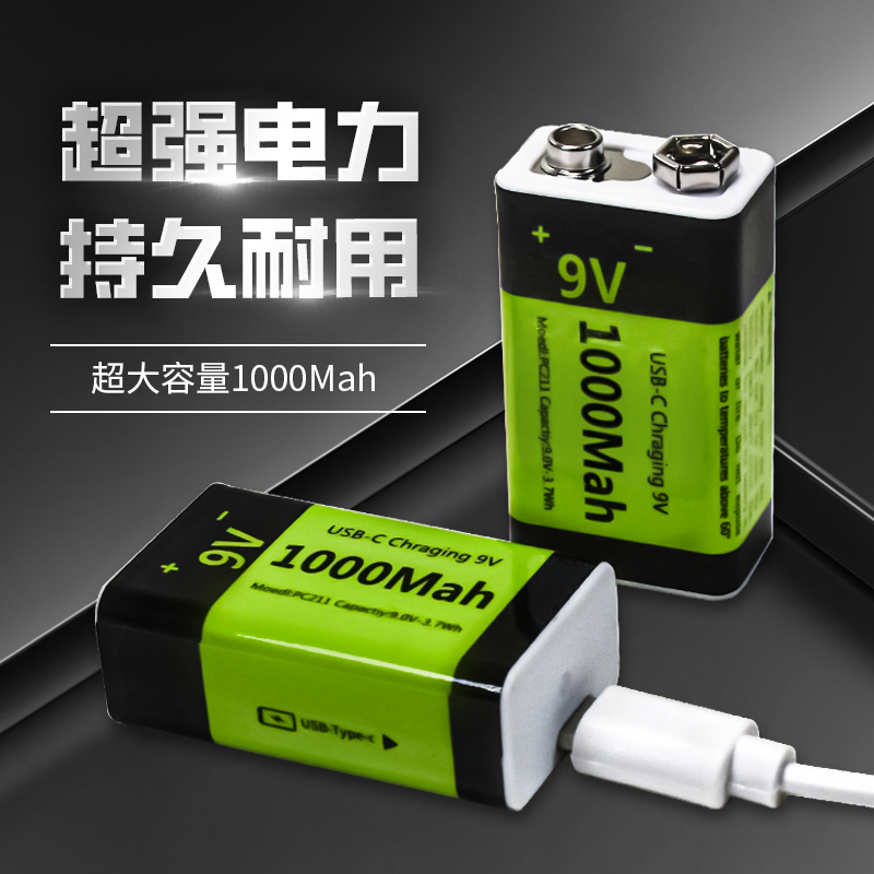 usb锂电池可充电电池万用表吉他话筒安检玩具方块九伏大容量通用