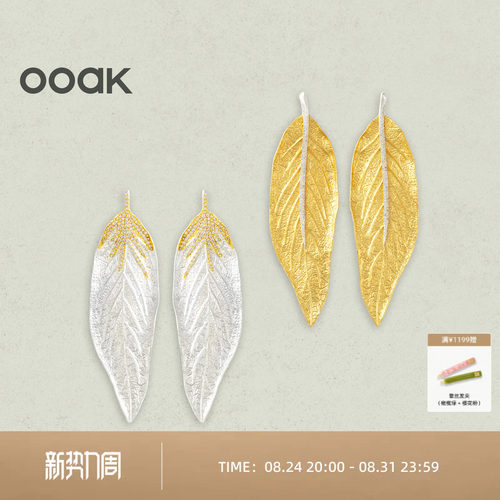 OOAK活山系列月桂叶大号耳环单双佩戴气质优雅个性节日礼物