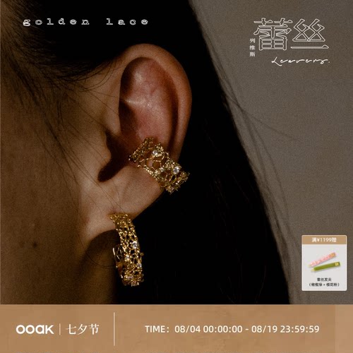 OOAK蕾丝925银开口耳骨夹