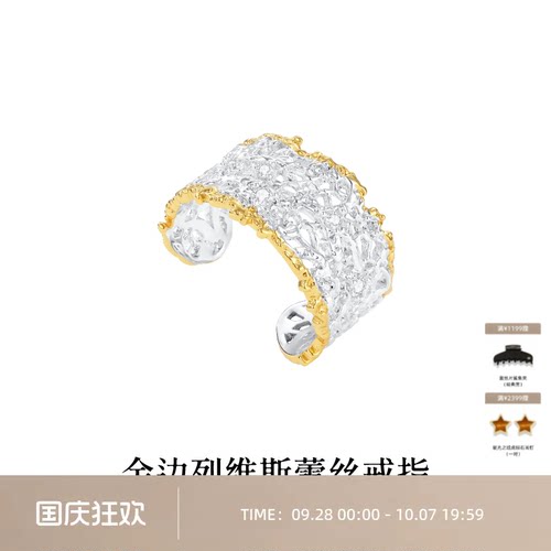 OOAK列维斯蕾丝系列原创蕾丝开口戒指小众设计精致中宽金边轻奢