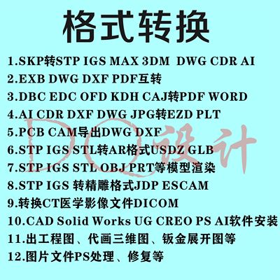 BLEND STL OBJ STP SKP CAD 3DM JDP  PLT AI CDR格式转换