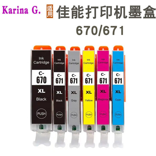 适合佳能TS5060 TS6060 TS8060 TS9060 MG7760打印机墨盒PGI-670