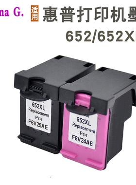适用HP惠普2135 2138 3636 3638 1115 1118 5088打印机墨盒652XL