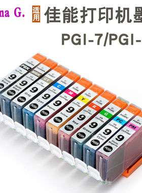 适用佳能MX7600 iX7000 MX7600 Pro9500 Mark II打印机墨盒PGI-9