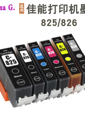适用佳能825 826墨盒MG5180 MG5280 MG5380 MG6180 IX6580打印机