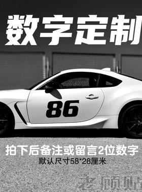 顾贴艺防水防晒车门定制贴纸
