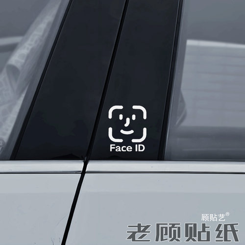 人脸识别FaceID进入汽车贴纸