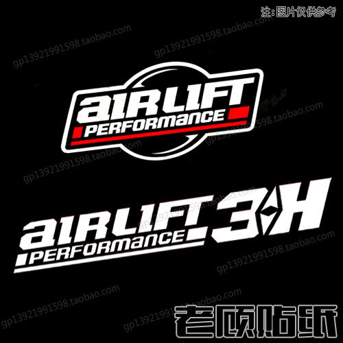 适用于汽车改装气动避震贴纸气罐贴纸airlift 3h车贴低趴防水73