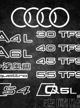 适用于奥迪A4L改装A6TFSI尾标45四驱40轻量化quattro车贴纸装饰98
