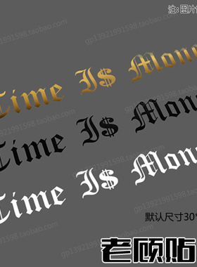 时间就是金钱贴纸改装汽车贴Time is money拉花装饰贴防水防晒85