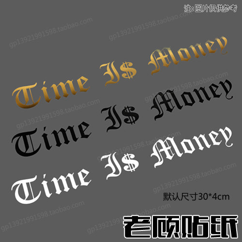 时间就是金钱贴纸改装防晒防水