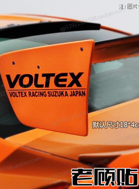 适用于voltex尾翼贴改装车汽车贴纸下铲前唇包围贴三角窗贴纸80
