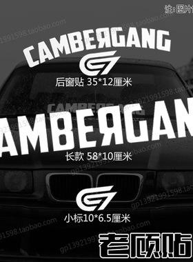 适用于CAMBERGANG前档贴改装贴纸前挡风玻璃贴纸汽车贴纸防水0