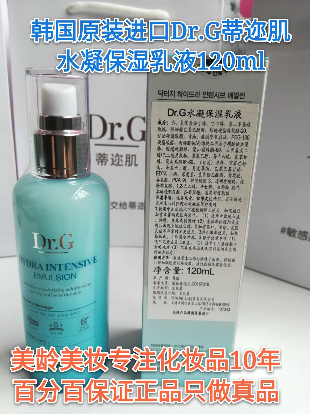 韩国Dr.G水凝保湿乳液蒂迩肌Drg补水脸部深层滋润不油腻原装进口