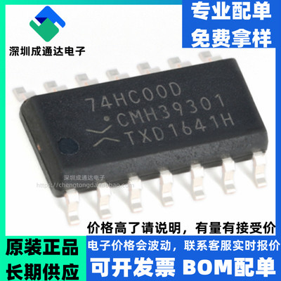 原装正品 74HC00D,653 SOIC-14 四路2输入与非门 贴片逻辑芯片