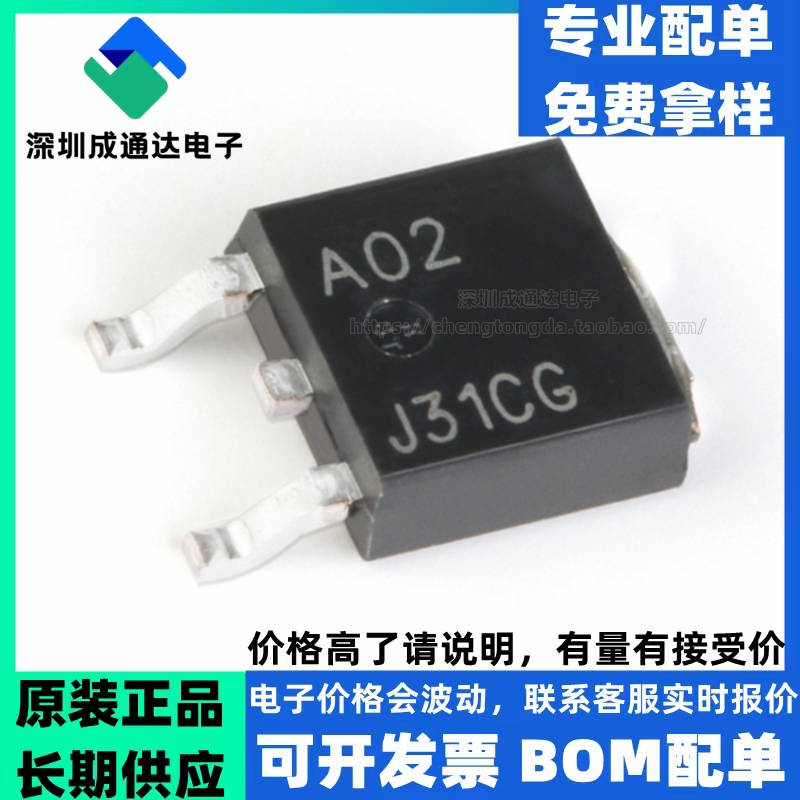 A02 J31CG原装MJD31CT4G TO-252-2 NPN晶体管 100V/3A贴片三极管