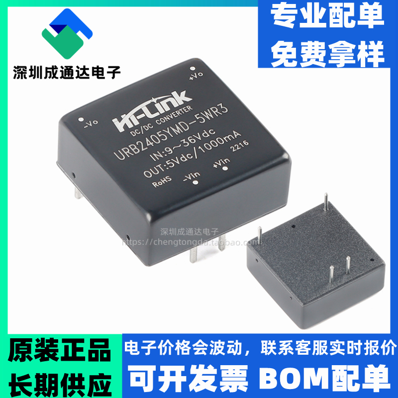 原装正品URB2405YMD-5WR3 24V转5V5W DC-DC降压稳压隔离电源模块