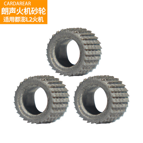 朗声打火机砂轮齿轮燧火轮火石轮