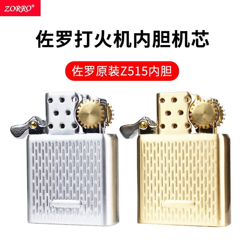 ZORRO佐罗盖中盖内胆密封盖煤油打火机组装配件Z515耐用省油机芯