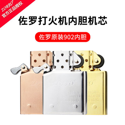 佐罗打火机内胆机芯配件耗材