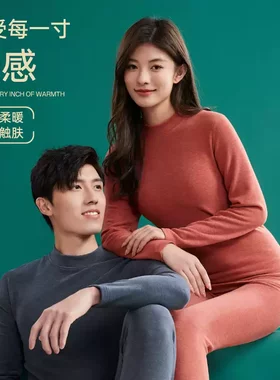 舒感羊绒蚕丝保暖内衣套装