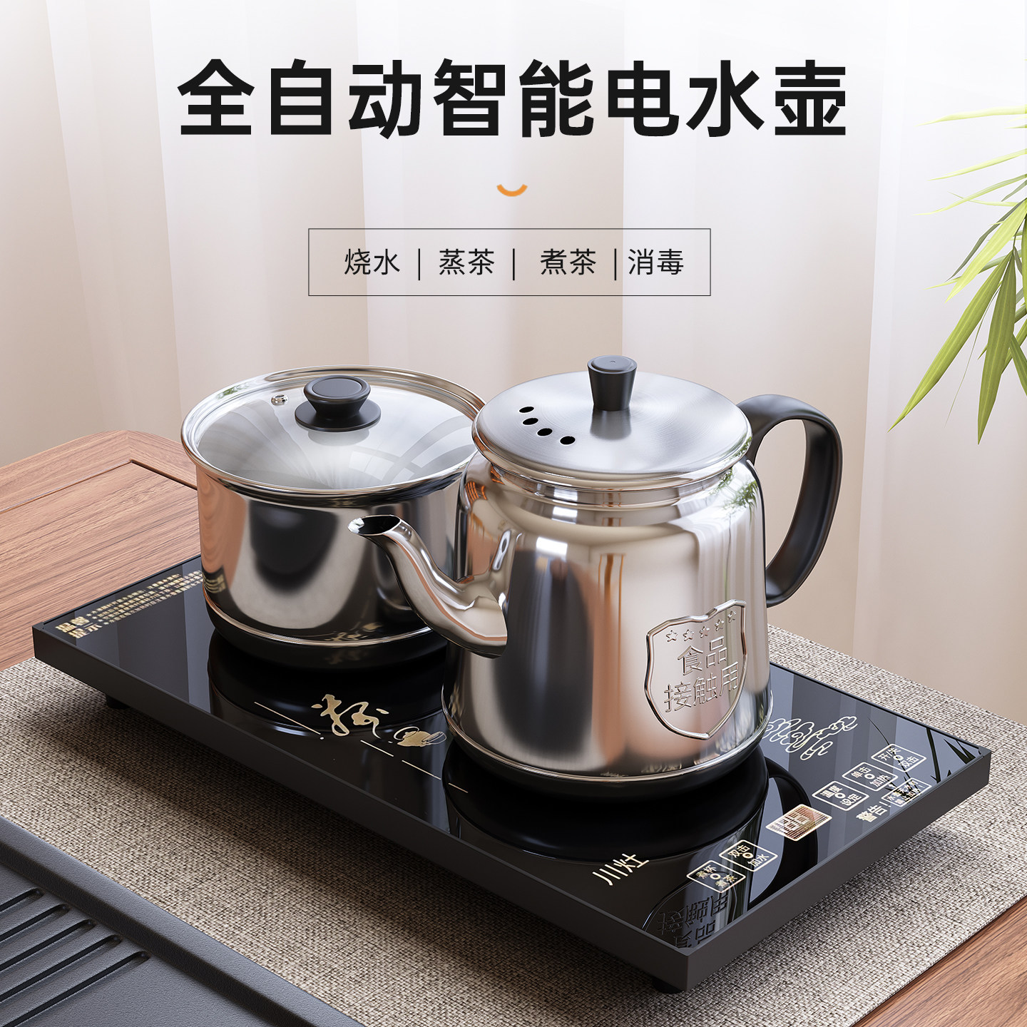 家用烧水壶泡茶专用智能上水
