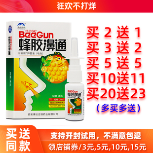 买2送1 雪山百草蜂胶濞通喷剂蜂胶鼻通喷剂鼻舒爽喷雾液 5送5正品
