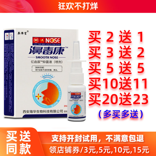 买2送1/5送5泰济堂濞毒康喷剂