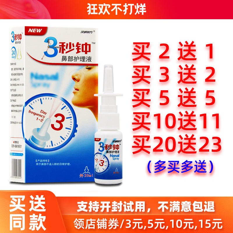 买2送1/5送5正品汉诚轶方3秒钟图片