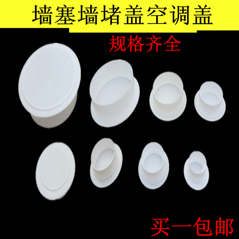 空调洞墙孔堵塞墙装饰盖玻璃墙孔油烟机孔出风口塞电缆孔塞装饰盖