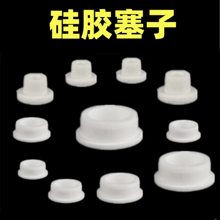 硅胶水塞密封塞大小号水管接口白色冰柜出水塞水桶盖瓶盖管堵塞子