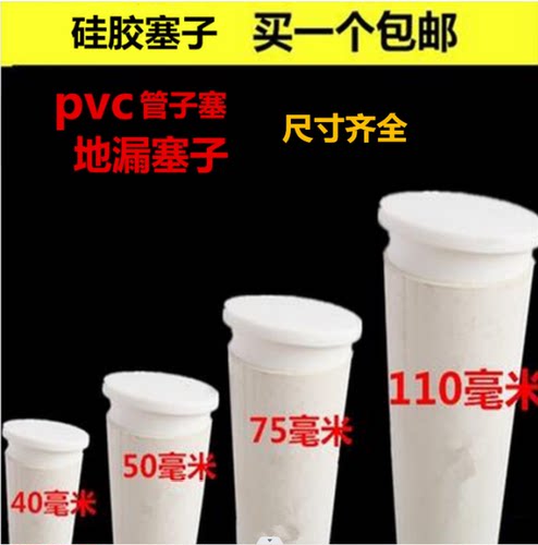 PVC管子密封塞鱼池下水塞台面塞