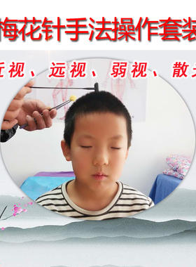 平头无尖钝化梅花针操作手法儿童近视远视散光弱视斜视耳穴