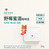 米茹沃野莓蜜酒咖啡豆·中烘埃塞瑰夏山Karmach铁桶发酵红酒日晒