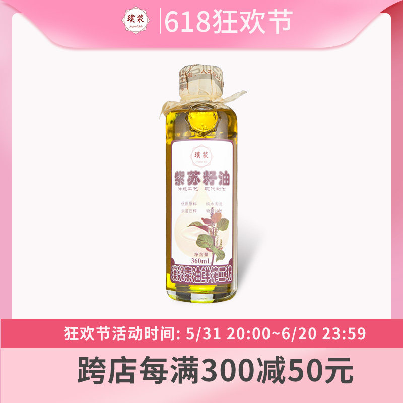 璞浆紫苏籽油360ml 纯压榨食用油苏子油紫苏油头道植物油新鲜大瓶