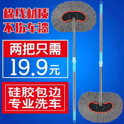 洗车拖把长柄伸缩纯棉软毛刷子工具专用毛巾擦车工具套装汽车用品