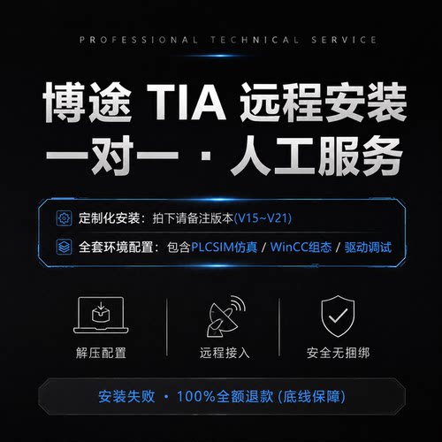 西门子TIAPortal博途安装V21-V15博图远程安装+仿真+Startdrive