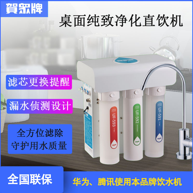 贺众牌UR-5402JW-3源水过滤器