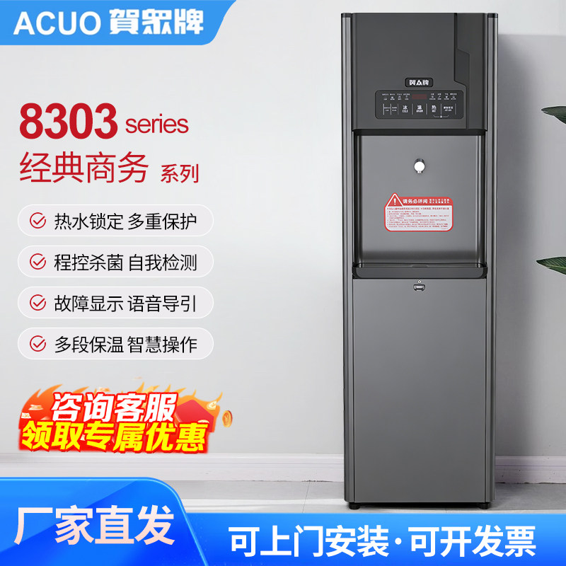 贺众牌8303程控杀菌直饮水机
