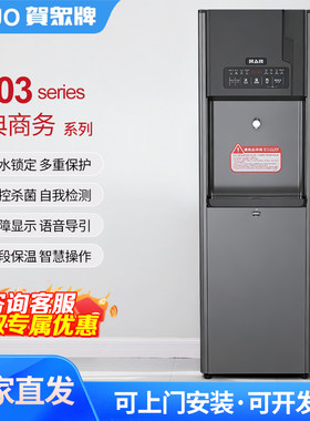 贺众牌8303程控杀菌直饮水机