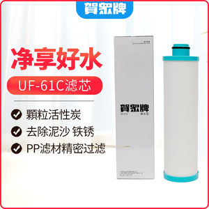 贺众牌饮水机滤芯UF-61C 纯水机5微米PP棉净水器前置过滤水芯