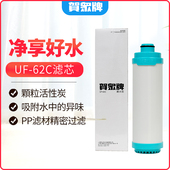 贺众牌净水器滤芯纯水机滤芯UF 62C