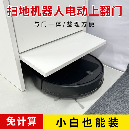 顶装扫地机上翻门-智能或自感应