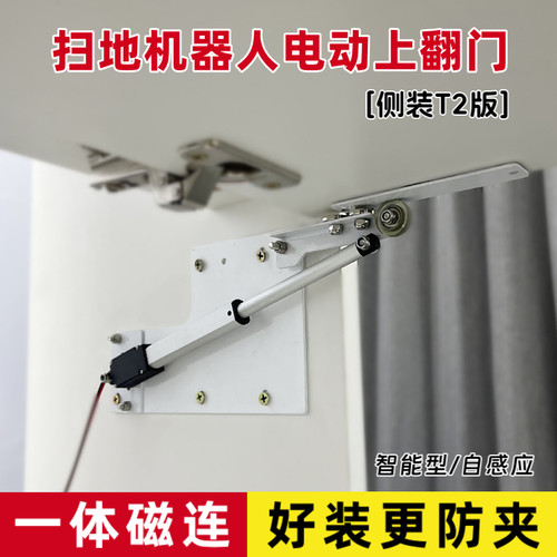 扫地机电动上翻门智能自感应侧装
