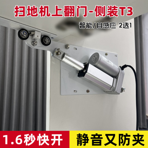 扫地机器人电动上翻门感应开门