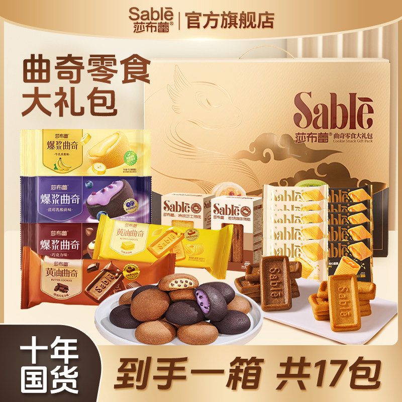 莎布蕾曲奇大礼包新年曲奇礼盒休闲食品营养早餐独立包装送礼整箱