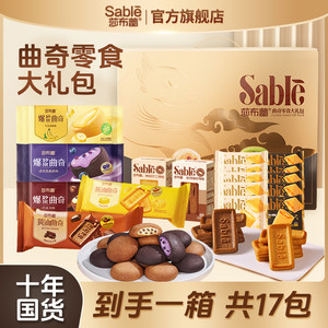 莎布蕾曲奇大礼包新年曲奇礼盒休闲食品营养早餐独立包装送礼整箱