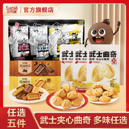 莎布蕾火山曲奇营养早餐下午茶