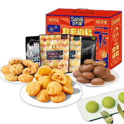 【甄选曲奇礼盒】莎布蕾曲奇大礼包